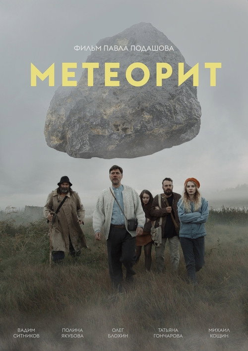 Meteorite still 1