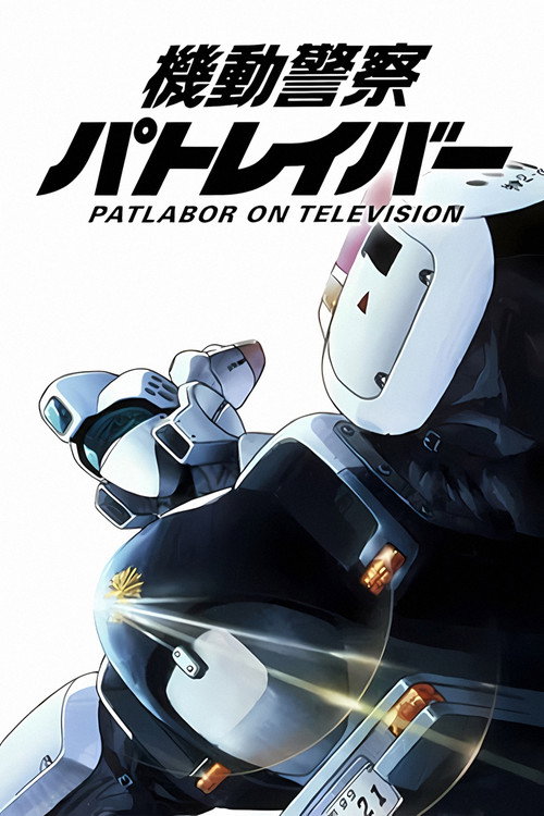 Póster de Patlabor