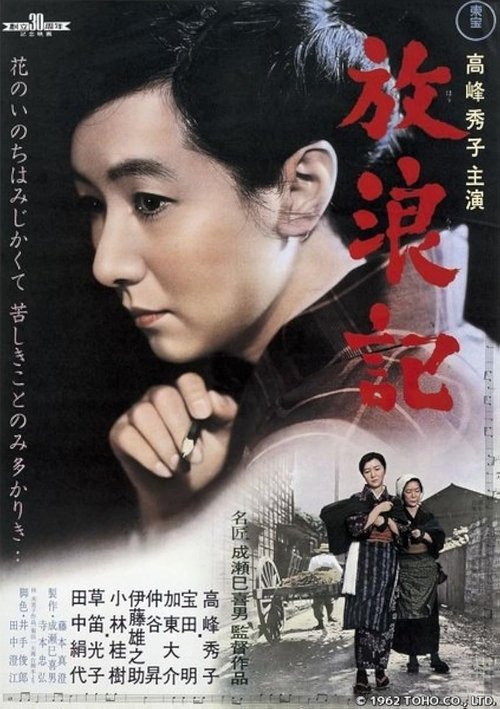 Hourou-ki