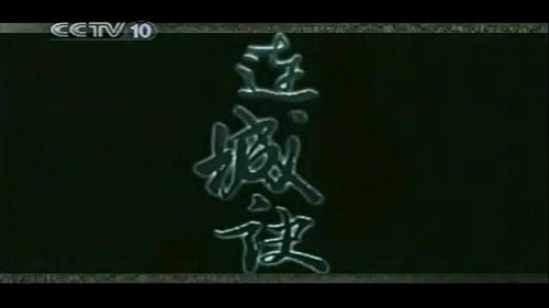Épisode 12