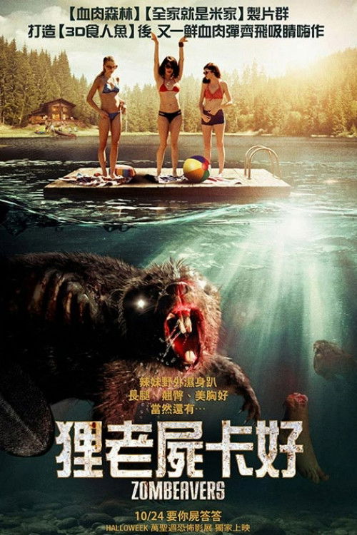 Zombeavers poster