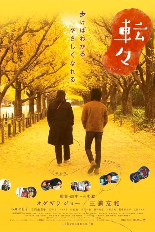 転々 (2007) poster