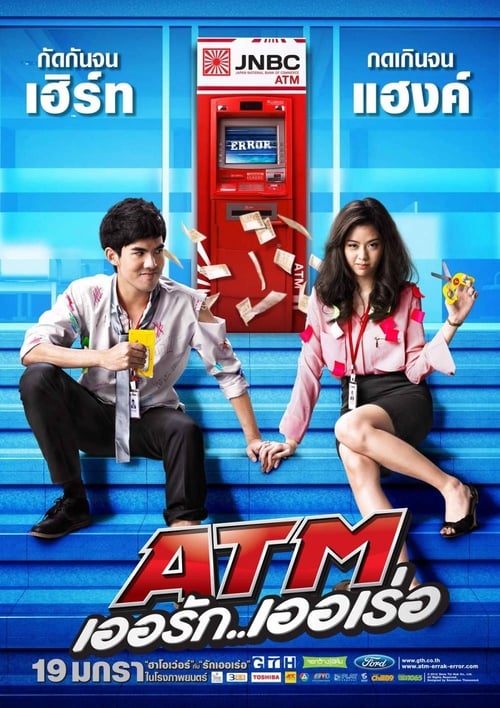 ATM เออรัก เออเร่อ (2012) poster