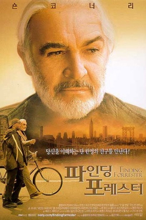 파인딩 포레스터 - related title