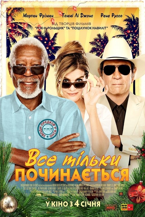 Все тільки починається / Just Getting Started (2017) TMDB poster