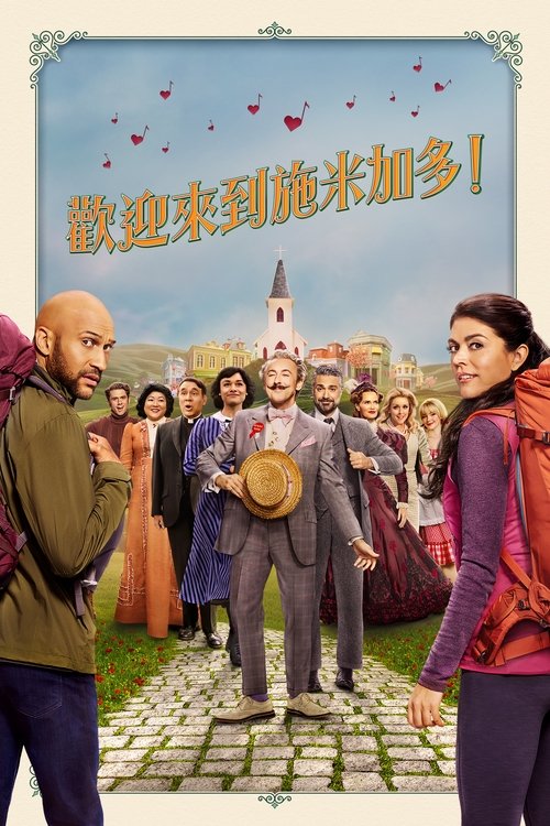 音樂魔法鎮！第二季