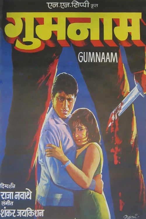 Gumnaam 1965