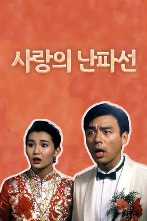 The Bachelor's Swan Song poster