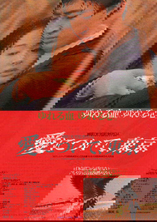 About Love, Tokyo (1992) Poster