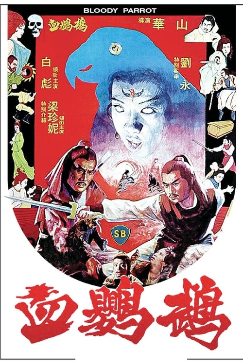 Poster 血鸚鵡 1981