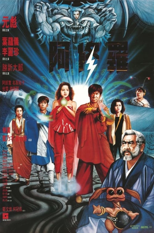 Saga of the Phoenix Movie Poster Image