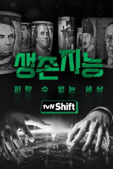 Escena 3 de tvN Shift