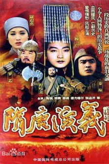 Escena 3 de 隋唐演义