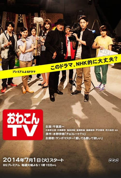 Owakon TV (2014)