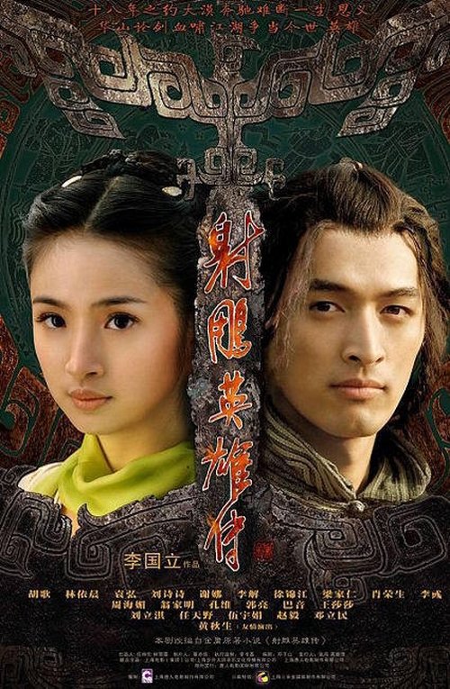 Assistir She diao ying xiong zhuan Online