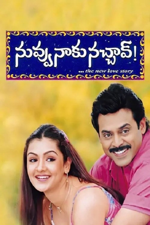 నువ్వు నాకు నచ్చావ్ movie poster player