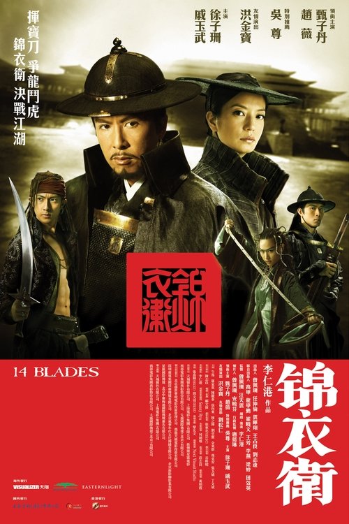 錦衣衛 (2010) poster