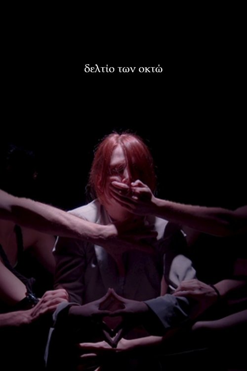 Δελτίο των Οκτώ