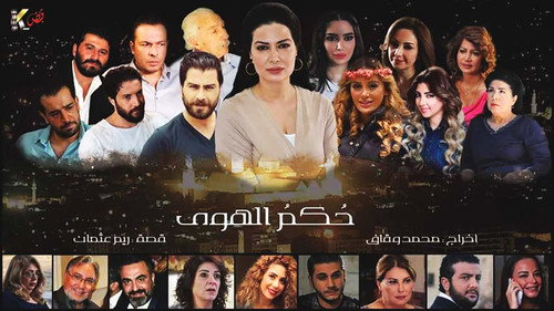 حكم الهوى - Season 1 Backdrop Blur