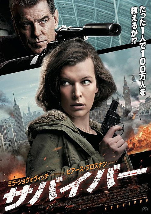 サバイバー