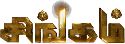 சிங்கம்