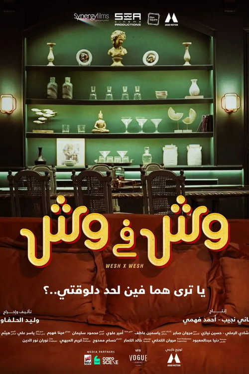 وش في وش - Poster