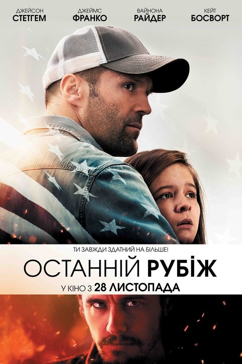 Останній рубіж / Homefront (2013) TMDB poster