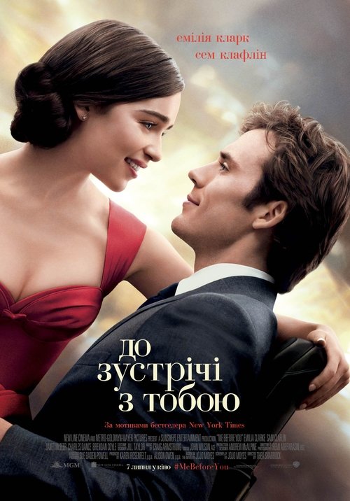 До зустрічі з тобою / Me Before You (2016) TMDB poster