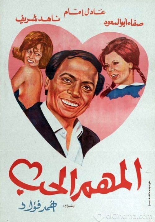 The Important Thing Is Love (1974)
