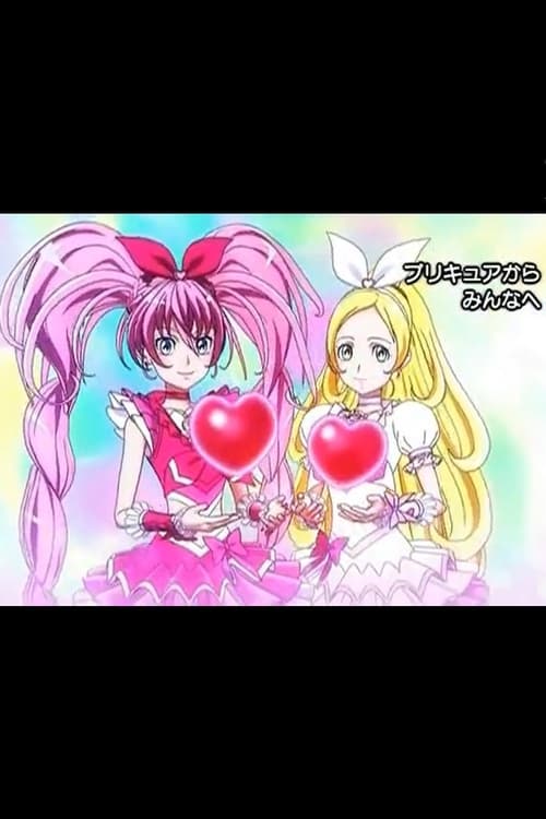 プリキュアからみんなへの応援ムービー (2011)