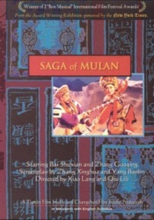 Poster Hua Mulan chuan qi 1994