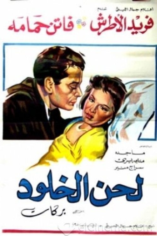 لحن الخلود movie poster player