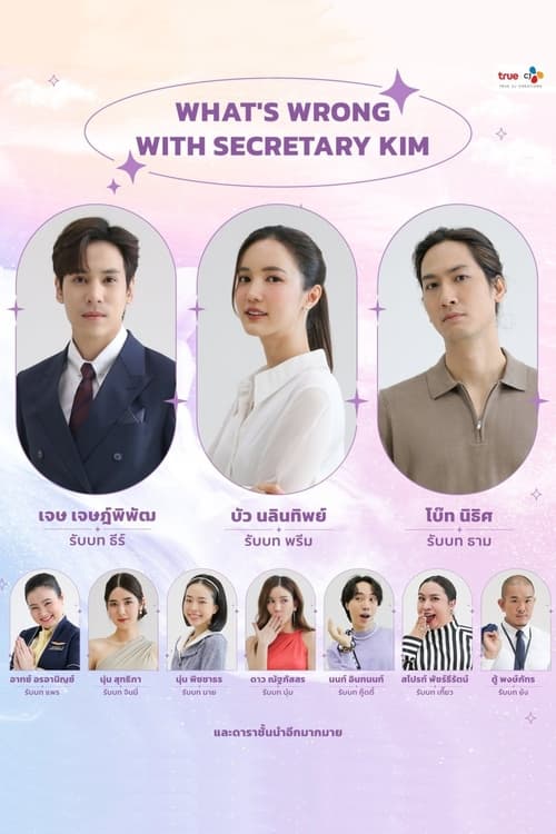 What's Wrong with Secretary Kim ()