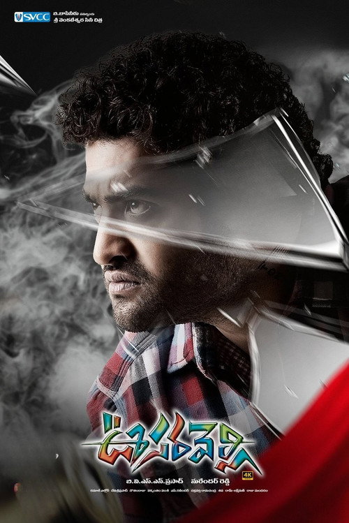 Poster de ఊసరవెల్లి
