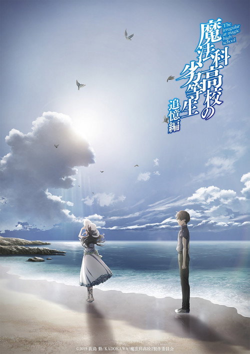 The Irregular at Magic High School: Reminiscence Arc poster
