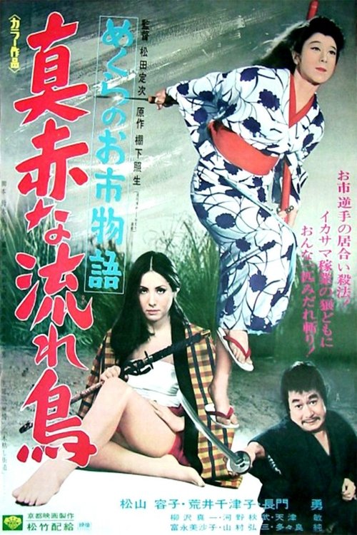 Crimson Bat, the Blind Swordswoman 1969