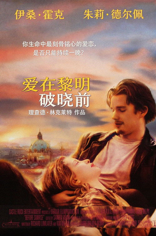 爱在黎明破晓前