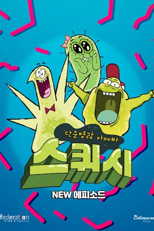 Imagen 4 del estreno de Squish