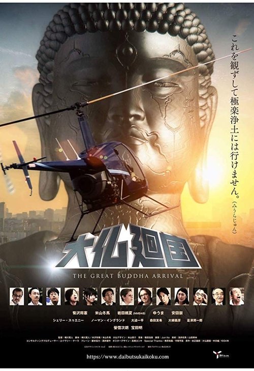 The Great Buddha Arrival 2019 The Great Buddha Arrival 2019