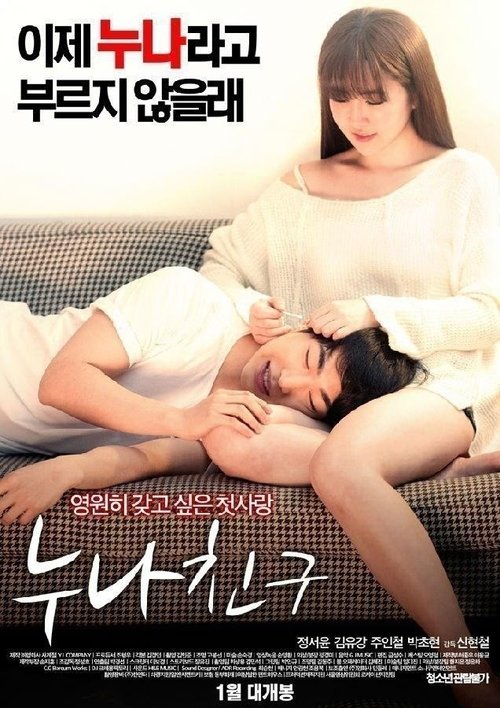 Sister Friends movie poster player