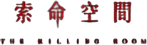 The Killing Room