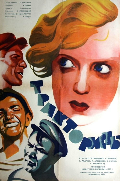 Трактористы movie poster player
