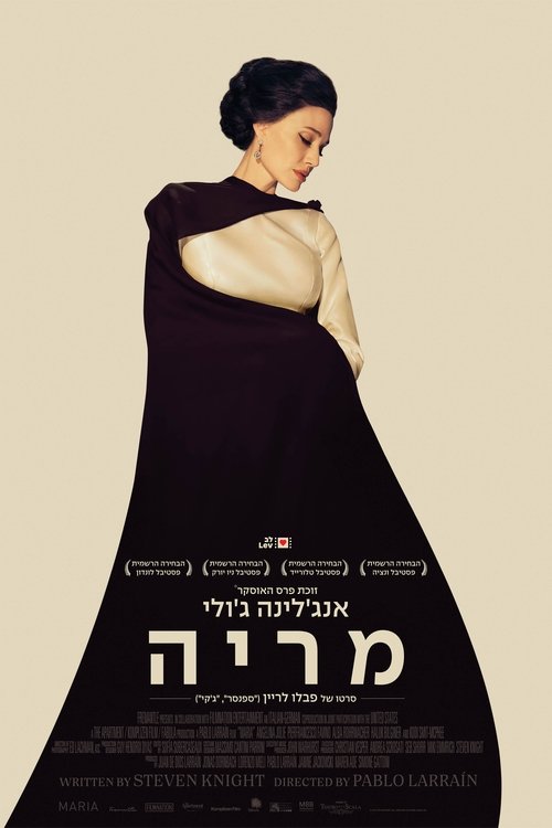 מריה / Maria לצפייה ישירה מריה / Maria לצפייה ישירה