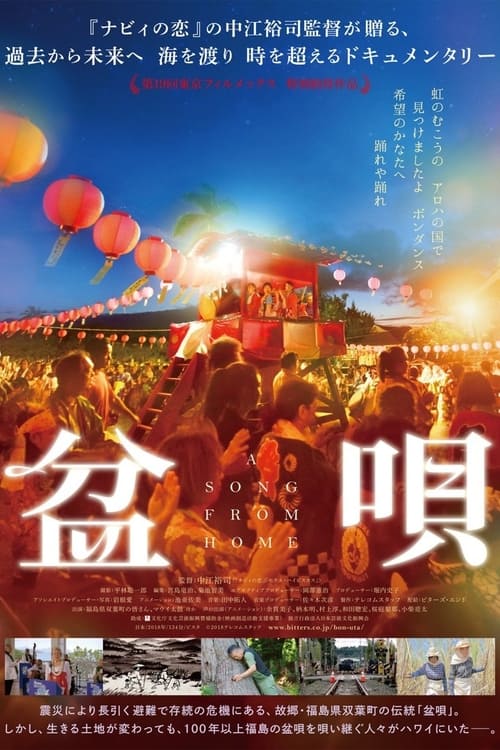 盆唄 (2019) poster