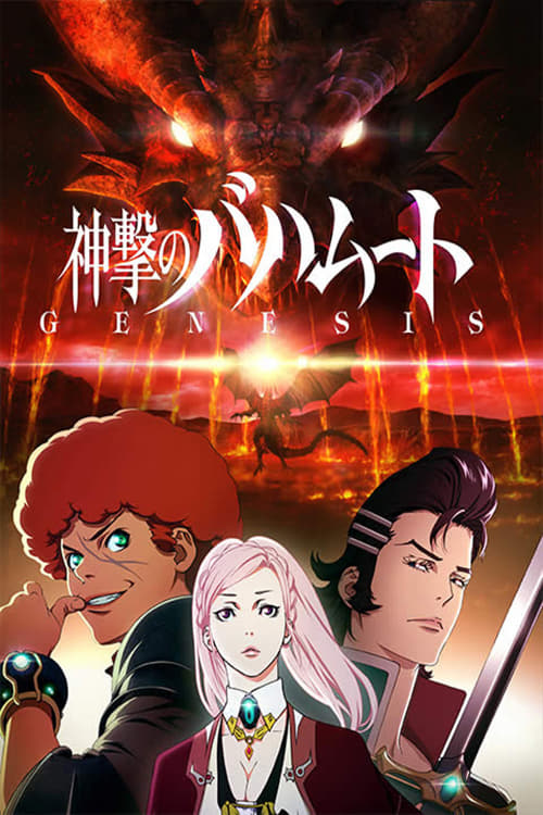 Rage of Bahamut: Genesis, S01 - (2014)