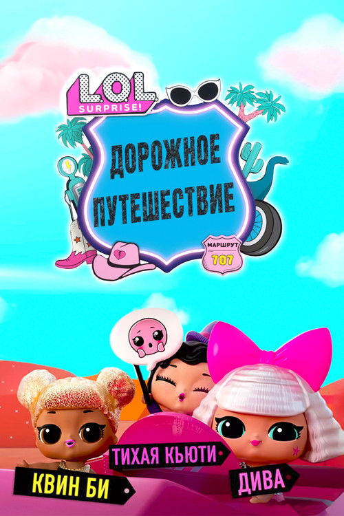 LOL Surprise! Tots Road Trip
