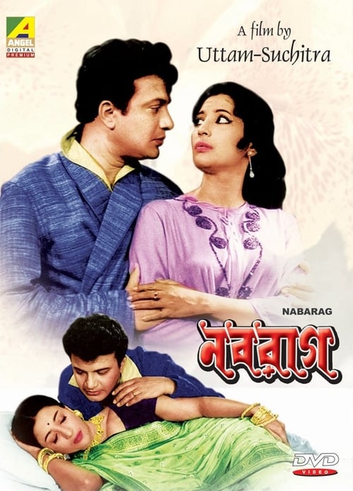 নবরাগ (1971) poster