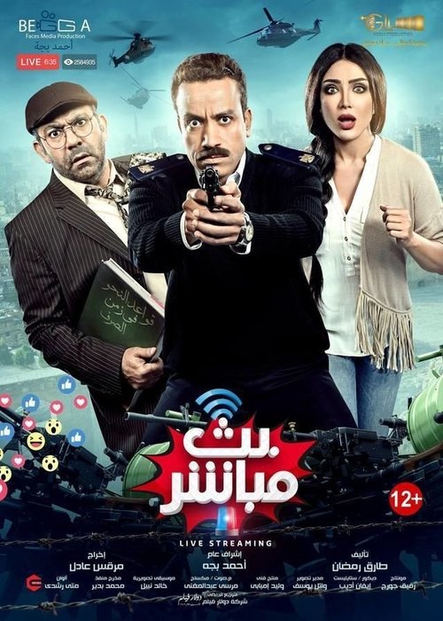 بث مباشر (2017)