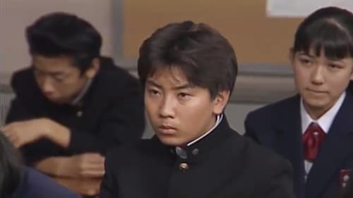 3年B組金八先生, S04E04 - (1995)