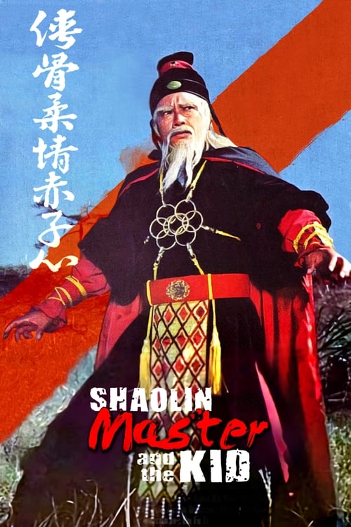 俠骨柔情赤子心 (1978)